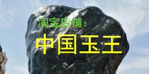 今年过年送什么？送礼就送和田玉！