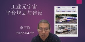 元宇宙产业委联席秘书长李正海创办的工业元宇宙三人行系列直播活动第十场在北京举办
