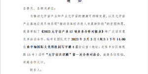 【诚邀】“元宇宙共识圈”第一次合作对洽会