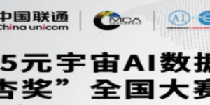 289个项目角逐2025元宇宙AI数据要素“金杏奖”全国大赛 复赛8月30日深圳启幕