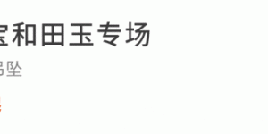 老杭州的宝藏店低调30年！和田玉国企源头价，满赠奢华礼盒，不请代言省下钱实打实让利