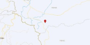 新疆和田地区和田县发生4.8级地震 震源深度10千米