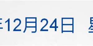 早财经丨李克强：推动香港与内地人员往来逐步恢复正常；上海：阳性居家隔离应满7天；专家：“阳康”后别着急剧烈运动；上海迪士尼宣布涨价