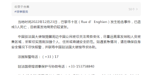 凌晨！中国驻法国大使馆发布重要提醒
