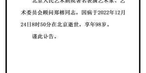 86版《西游记》太上老君扮演者郑榕去世，享年98岁