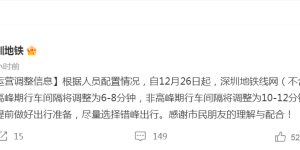 多地地铁通告：今天起，调整！