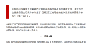 “阳康”必看！咳嗽、乏力、疼痛、吞咽困难怎么办？新冠感染者恢复期指引来了