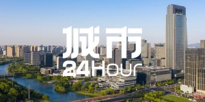 城市24小时 | 新大学开工，能给宁波带来什么