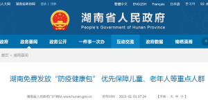 老人儿童优先，湖南将免费发放“防疫健康包”！上海一线医护收到6000元津贴！郑州一医院发文“阳康并不代表结束”并推出千元体检套餐