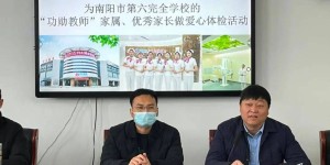 赞！河南月太体检中心向南阳六全高中捐赠健康体检！