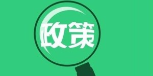 文化和旅游部：鼓励制定VR游艺娱乐场所