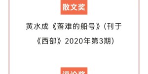 第七届西部文学奖揭晓 冉正万等9位作家的作品获奖