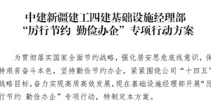 发挥勤俭办企导向作用 让“勤俭节约”理念融入管理各个环节