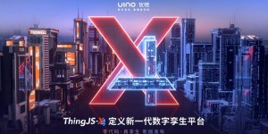 优锘ThingJS-X4新版发布，见证全新一代数字孪生平台