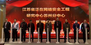 “2022数字孪生智慧安全高层报告会”在苏州姑苏区举行