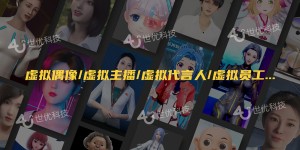 虚拟人主播“小百”亮相，虚拟数字人助力品牌打造多元化直播间