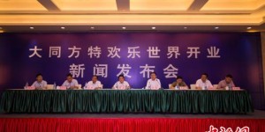 山西规模最大高科技主题乐园落户大同 古都旅游资源多样化
