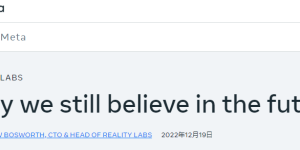 Meta继续输血元宇宙 负责人坚称走在正确的道路上