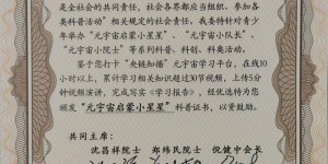 【公示】11位同学获得第9批“元宇宙启蒙小星星”