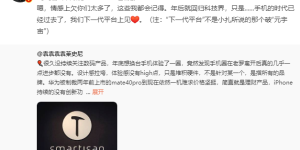 罗永浩：手机时代已经过去，下一个平台见