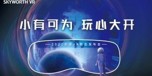 2999元起的创维6DoF短焦VR一体机体验如何？