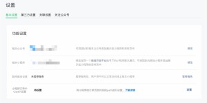 12月31日起，涉线上支付微信小程序需设置订单中心页