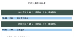 SIF 2022 “就地离线” 峰会日程正式公布