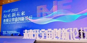 容积视觉荣获FMIF2022元宇宙创新应用奖！刷新行业对数字人与虚拟空间技术的新认知