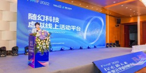 随幻科技获FMIF2022未来元宇宙创新论坛元宇宙创新应用奖