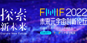 松应科技荣获 FMIF 2022 “元宇宙创新软件奖”