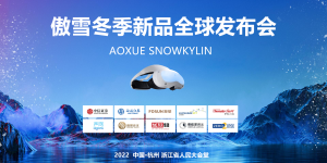 冬季新品、震撼袭来、傲雪发布超薄VR新品