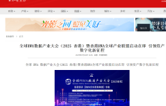 经济日报：香港RWA全球产业联盟启动在即  引领资产数字化新征程
