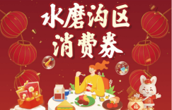 @所有人，乌市水磨沟区300万元补贴消费券今日发放！