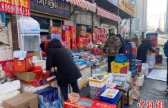 (新春走基层)探访离海洋最远的海鲜市场