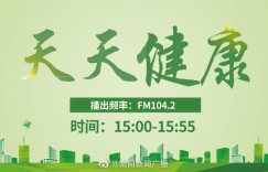 《天天健康》
