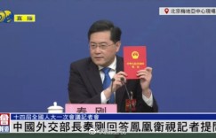 中美在台海发生冲突的风险有多大？秦刚答凤凰记者问，当场读宪法
