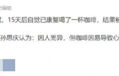 咖啡伤肾？怎么喝咖啡才健康