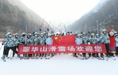 燃起来，健康快乐迎新年！2023年翠华山全民冰雪节开幕