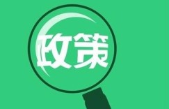 2021年8月全国虚拟现实政策汇编（下）