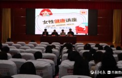 泰安高新区良庄镇开展“关爱女性，呵护健康”健康知识宣讲活动
