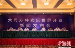 山西规模最大高科技主题乐园落户大同 古都旅游资源多样化