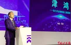 “津鸿”出世 天津港发布全球首个港口全面数字孪生技术底座