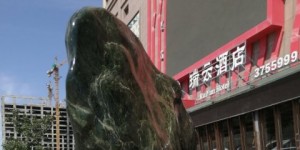 中国玉王和田玉钱庄是和田玉银行的第一阶段