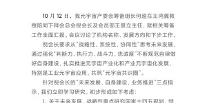 中国移联元宇宙产委会第一期工作简报