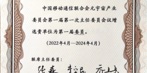 比特视界（北京）科技有限公司被增选为元宇宙产业委正式委员单位
