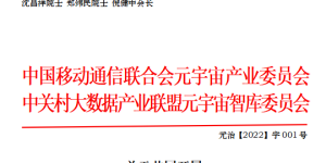 关于共同开展 《元宇宙治理课题研究》的通知