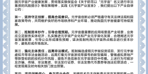 我委正式发布《中国数藏价值评价体系》，欢迎企业申请“数藏备案证书”