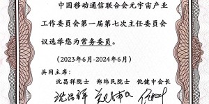 【公示】我委第一届第七次主任委员新增入会成员