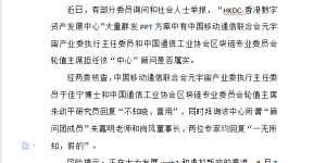 关于“HKDC-香港数字资产发展中心”  盗用名义对外宣传的公告