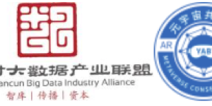 第十一届中关村大数据日《新出发 -“文化科技”铸新商业文明》活动